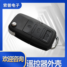 汽车遥控器壳适用于五菱现代起亚长安东风后装一样的钥匙壳遥控壳