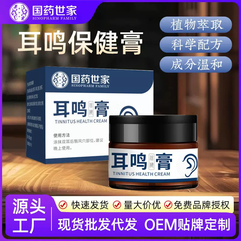 耳鸣膏批发抖快同款神经性耳背听不清耳闷耳响耳痒听力保健膏定制