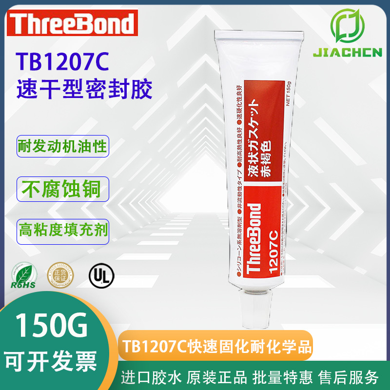 日本ThreeBond1207C耐油耐压液态 三键TB1207C干性有机硅类密封胶