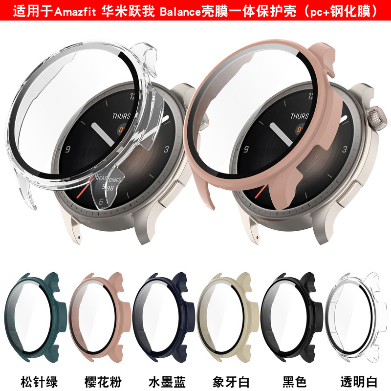 Applicable to Huami Amazfit Balance watch protective shell Yue I A2286 integrated case