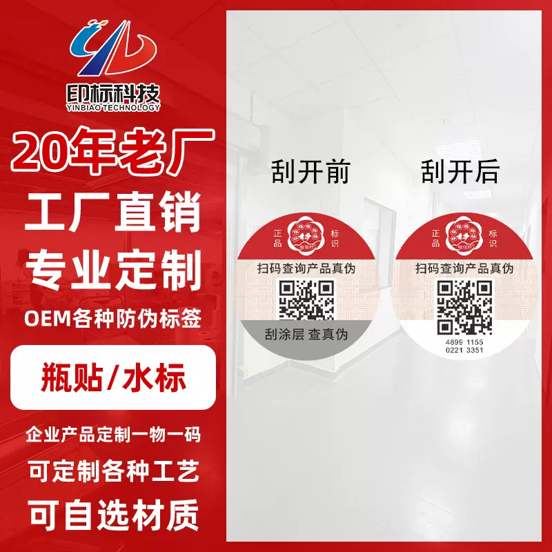 圆形防伪标签一物一码防伪溯源二维码防伪商标正品防伪标识防伪码