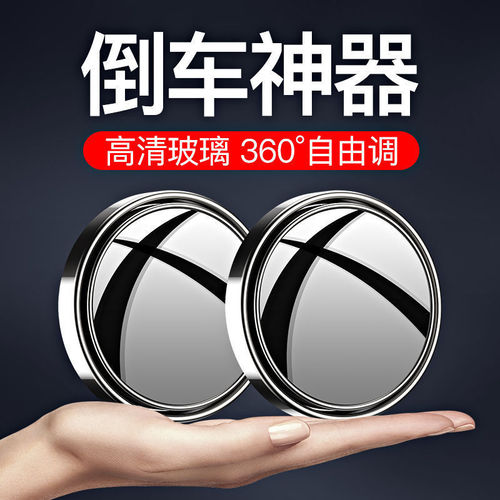 Small round mirror rearview mirror car reversing artifact blind spot auxiliary mirror reflector 360-degree large field of view waterproof mirror