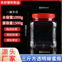 卸売 1000mlpet 透明プラスチックボトル食品包装ボトルプラスチック瓶 1.5kg 正方形ボトル蜂蜜ボトルプラスチックボトル