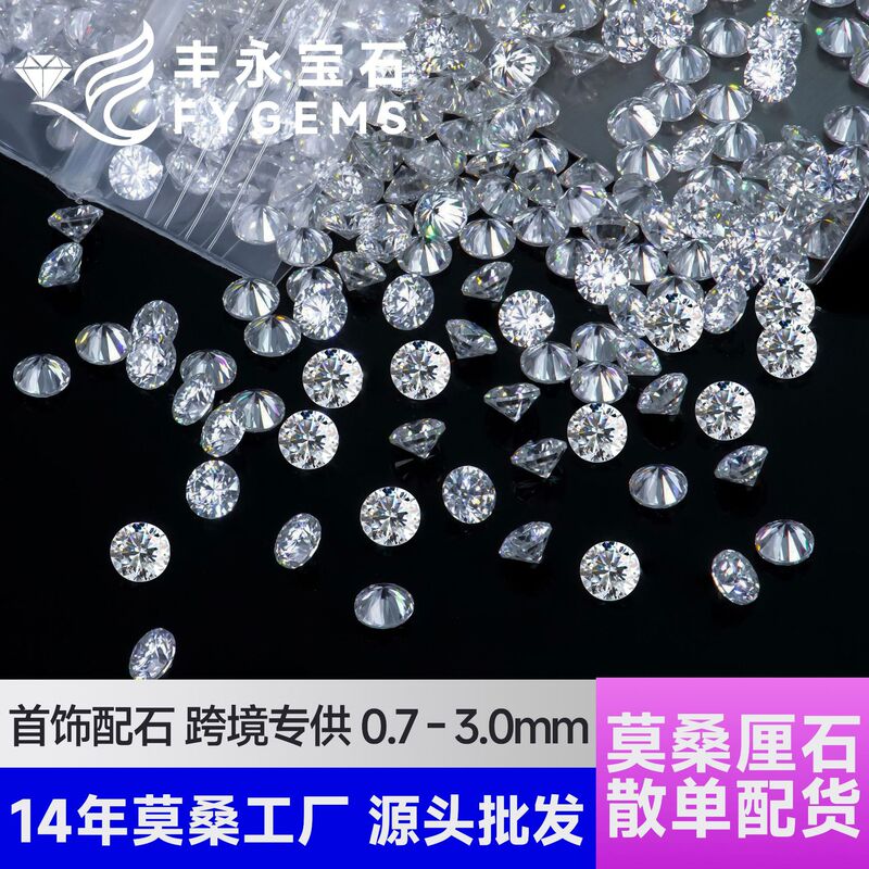 Bulk Bulk Wholesale Round Centimeter 0.7-3.0mm D Color Moissanite Small Stone Crushed 8 Hearts 8 Arrows Factory Wholesale Cross-Border Bulk Bulk Wholesale Round Centimeter 0.7-3.0mm D Color Moissanite Small Stone Crushed 8 Hearts 8 Arrows Factory Wholesale Cross-Border