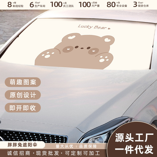 Cartoon car sunshade, car front windshield, heat insulation, sun protection, sunshade, four-season universal car interior supplies