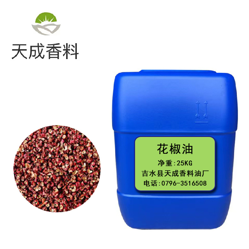 植物香料花椒油  香料油 花椒精油 按摩精油
