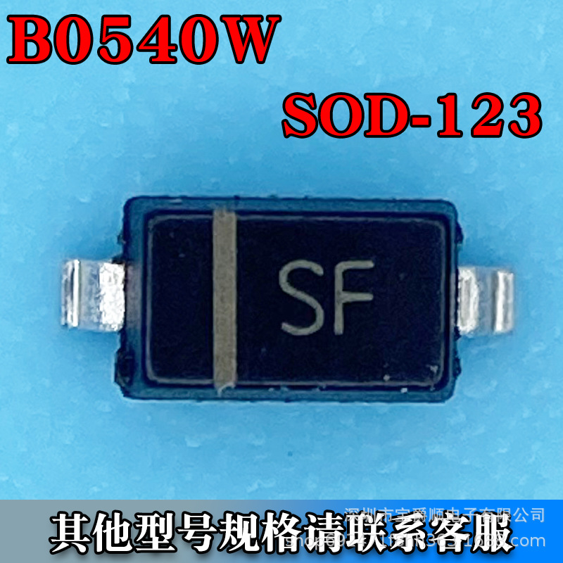 B0540W SOD-123 肖特基二极管 40V 500MA 丝印SF 宝爵顺电子