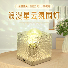 新款星云氛围投影灯旋转水波纹小夜灯创意床头灯浪漫礼物星空摆件