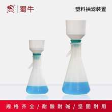 塑料抽滤装置PP抽滤瓶塑料布氏漏斗滤纸过滤器实验室真空过滤套装