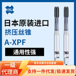 OSG欧士机日本进口挤压丝锥丝攻挤牙 A-XPF B螺纹丝锥M3*0.5