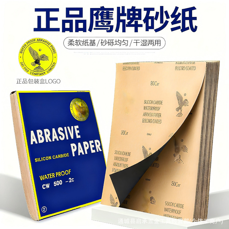 Genuine Eagle Brand Water Sandpaper for Wood, Metal, Car Polishing and Grinding, Water-Resistant Sandpaper 120 # -2000 # Paint Surface