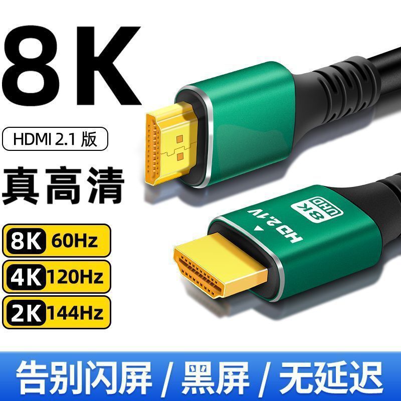 Hdmi2.1 Line 8K High-Definition Connection Line with the Same Screen 144Hz Monitor Computer Connected to 4K Set-Top Box Tv Projector Hdmi2.1 Line 8K High-Definition Connection Line with the Same Screen 144Hz Monitor Computer Connected to 4K Set-Top Box Tv Projector