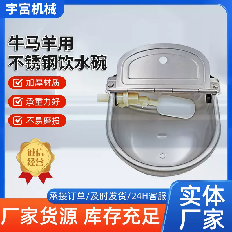 厂家定制牛马羊用不锈钢饮水碗不锈钢浮球自动喂水水位器饮水设备