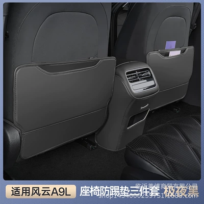 Special Car Anti-Dirt Decorative Anti-Kick – Chair back anti-kick pad - fengyun-a9l-premium-midnight-black-seat-back-protector-3-piece-set