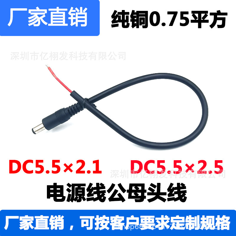 0.75平方純銅太字dc電源コード12vdcメスコネクタ監視プラグ5.5オス線2.1mm|undefined