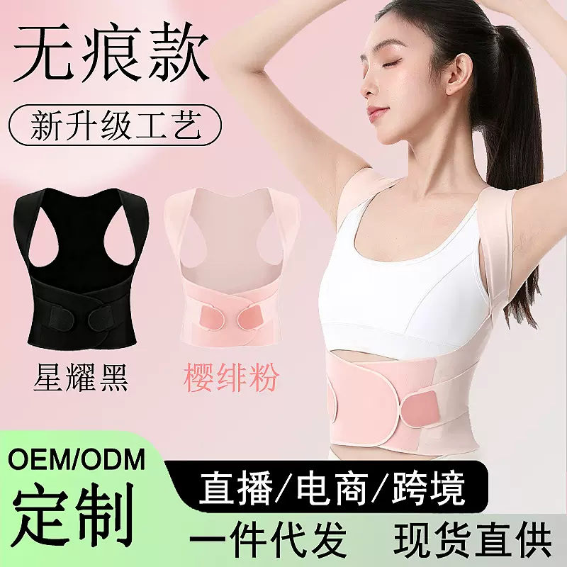 无痕驼背背部矫正带轻薄矫正器可调节男女学生成人矫姿带姿势佳