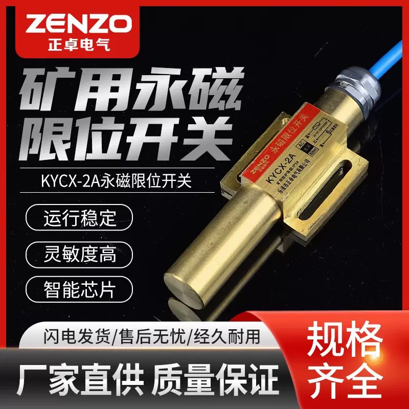 KYCX-2A矿用永磁限位开关黄铜传感器防爆磁性智能芯片接近开关