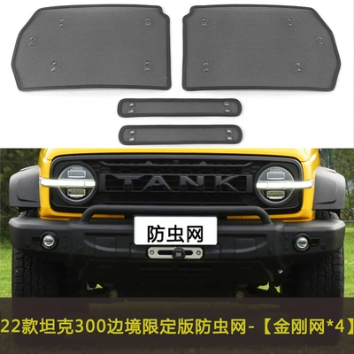 Wall Tank 300 Cyber/ Ranger/: Automobile anti-insect net - 22-tank-300-border-limited-edition