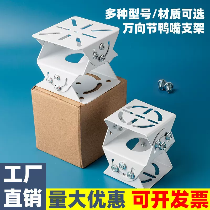 监控摄像头三维万向节鸭嘴支架监控立杆横臂机护罩道闸调节底座