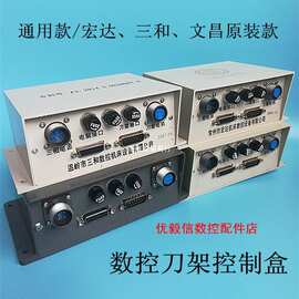 数控刀架控制盒文昌亚兴电动刀架配件