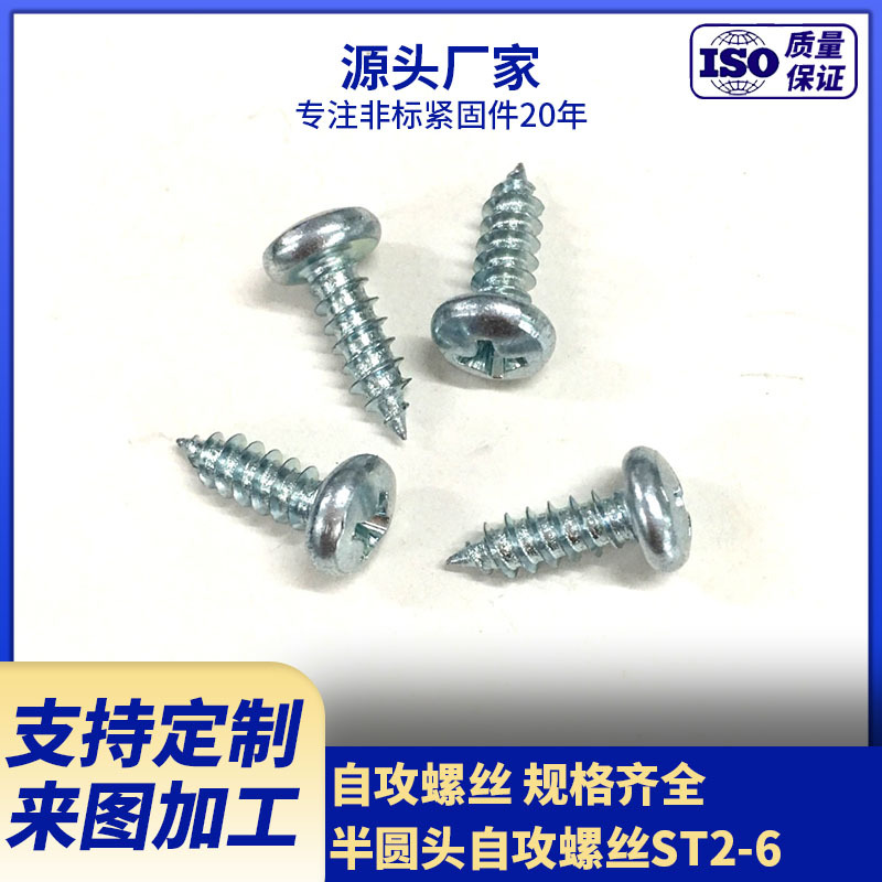 现货供应优质自攻螺钉 碳钢加硬自攻ST2.5-6.3 规格齐全