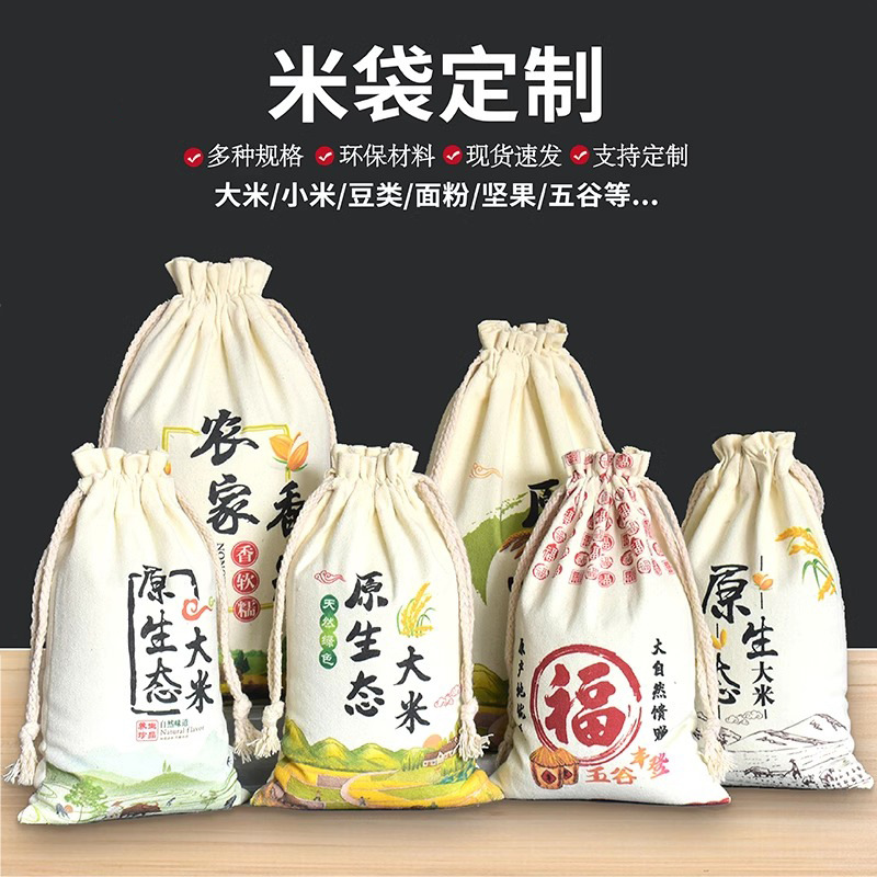 帆布束口米袋定制大米包装抽绳束口袋小米面粉棉麻布袋五谷杂粮袋