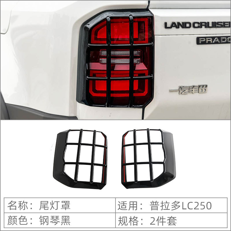 Suitable for Toyota Prado LC250 taillight shade decorative frame rear headlight shade exterior modification auto accessories