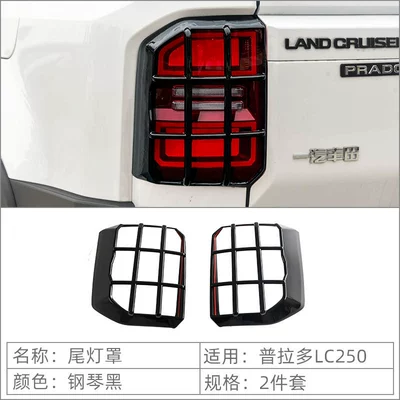Suitable for Toyota Prado Light frame - tail-lampshade-piano-black-2-piece-set