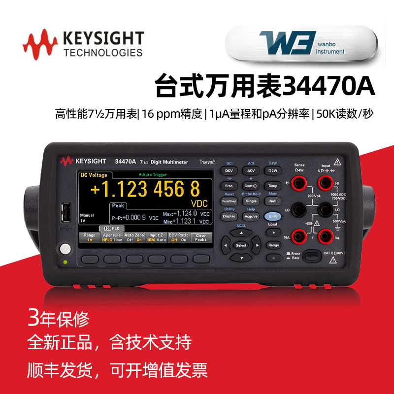 是德科技34470A/34460A/34461A数字万用表台式高精度多功能万能表