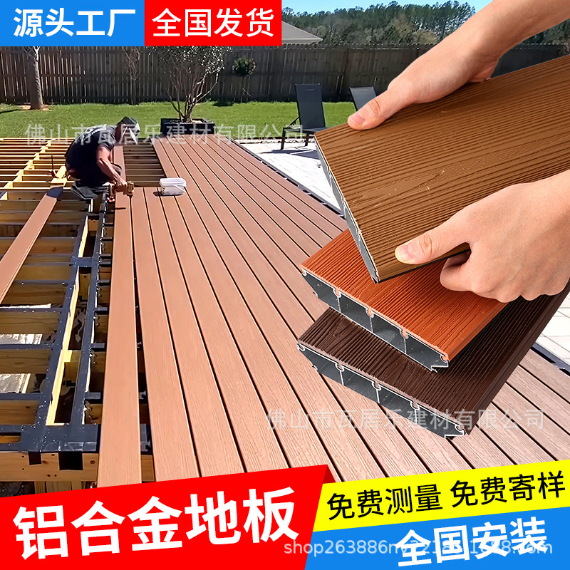 铝合金户外地板仿木纹地面铺设室外庭防滑院露台凉亭防腐塑木地板