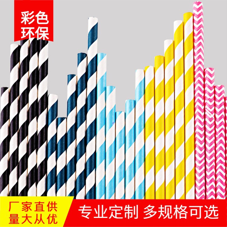 工厂直供一次性纸吸管彩色条纹饮果汁餐饮食品可降解纸质吸管批发