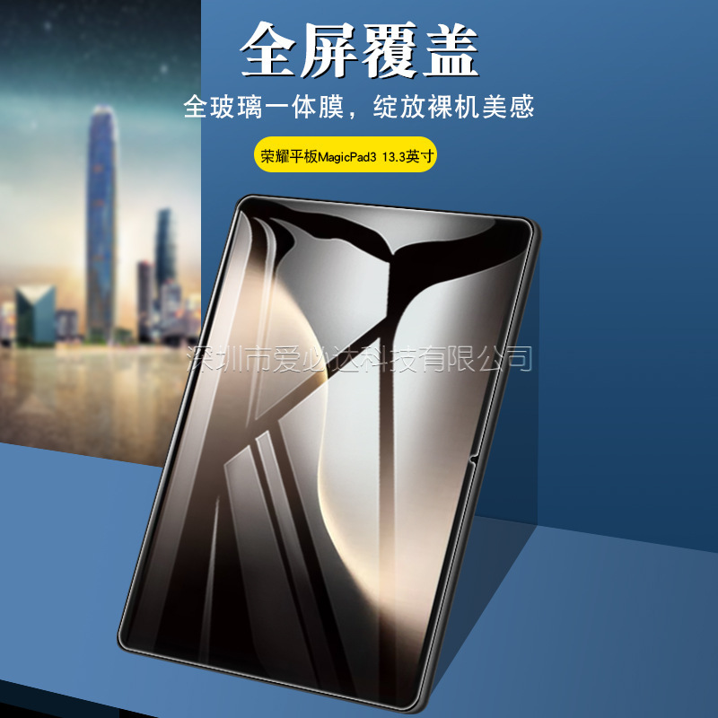 适用荣耀MagicPad 3 13.3寸平板钢化膜 MagicPad3高清防爆玻璃膜|undefined