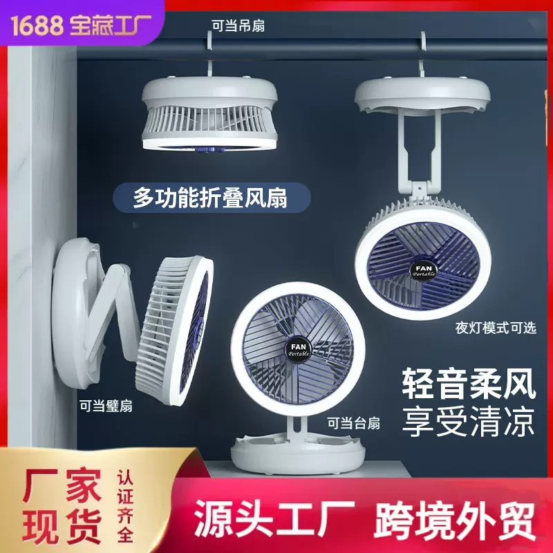 usb充电大学生宿舍床上折叠风扇吊扇卧室露营户外夜灯迷你小风扇