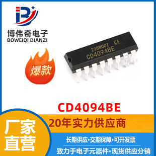 CD4094BE new direct plug DIP16 digital logic IC full series CD full range of electronic components