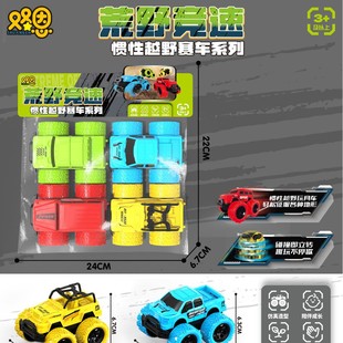689-53 Children's Educational Enlightenment Playhouse Fun Inertia Wilderness Racing Car 4 Pack Collision Immediately Turn