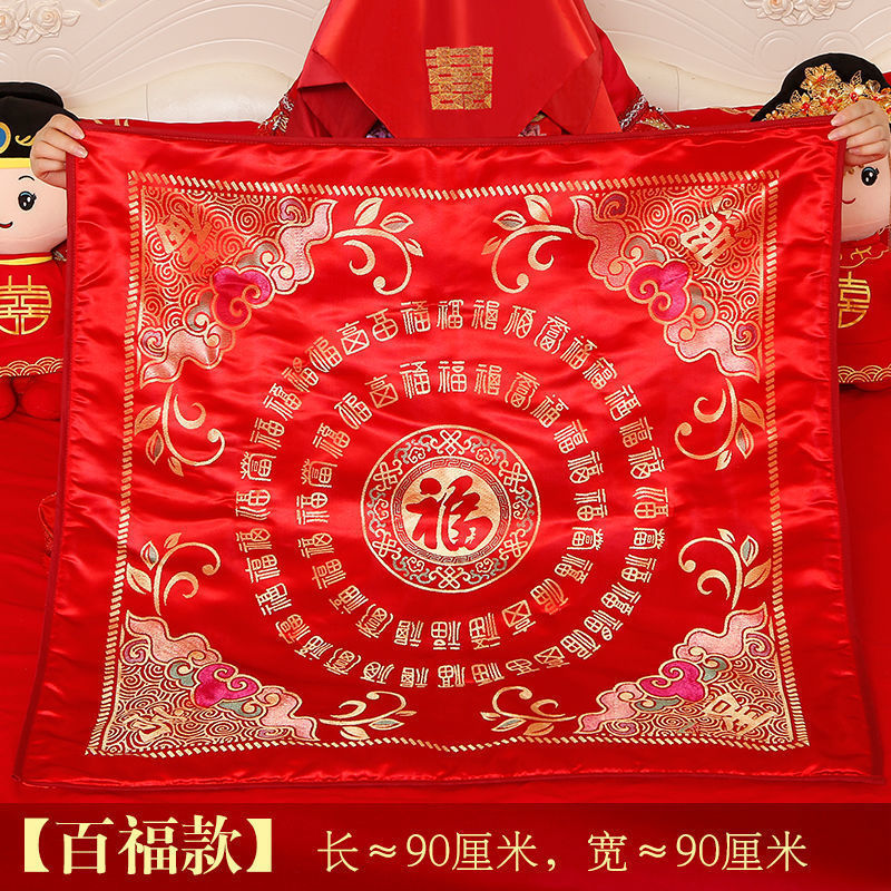 结婚喜被坐福垫出嫁刺绣百福被新娘压床喜垫福垫婚房布置陪嫁用品|undefined