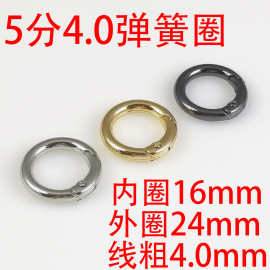 5分16MM4.0线弹簧圈扣金属活动开口环浅金枪色白叻快挂扣广州货