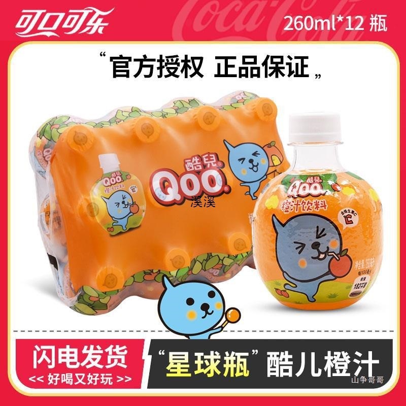 可口可乐美汁源酷儿橙汁饮料260ml*12瓶果汁迷你小瓶装六一礼物|undefined