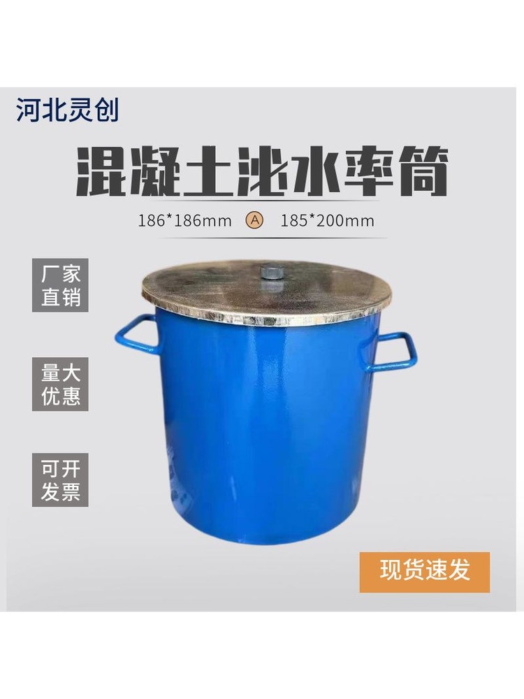 混凝土泌水率筒表观密度测定仪砼泌水试验容积筒5升带盖容量桶
