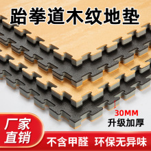跆拳道地垫格斗卷垫eva木纹垫子专业摔跤拳击散打搏击武术泡沫垫