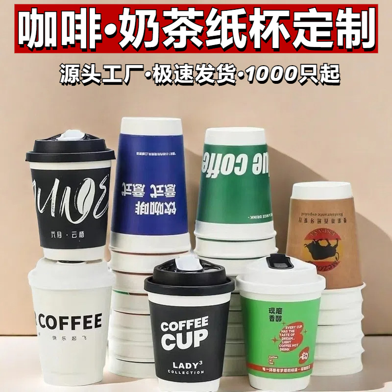 Taza de papel desechable LOGO, café grueso personalizado, té con leche, bebida fría y caliente, taza de papel para llevar, taza de papel de 12 onzas para llevar