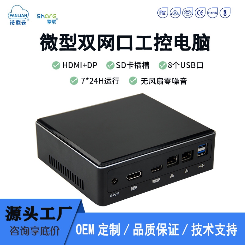 Panlian Dual-Network Industrial Control Host Fanless Micro Iot Industrial Computer Office Mini Desktop Mini Industrial Control