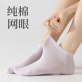 100％纯棉袜子女夏季薄款网眼短袜防臭吸汗浅口船袜夏天全棉女袜