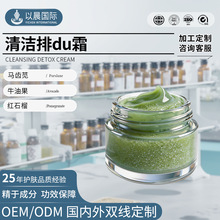 毛孔清洁霜料体售卖清洁排du霜定制祛闭口粉刺导出排污垢养颜面霜