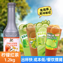 柠檬红茶1.2kg饮料浓浆 免泡茶汤浓缩汁冲饮果汁餐饮摆摊商用原料
