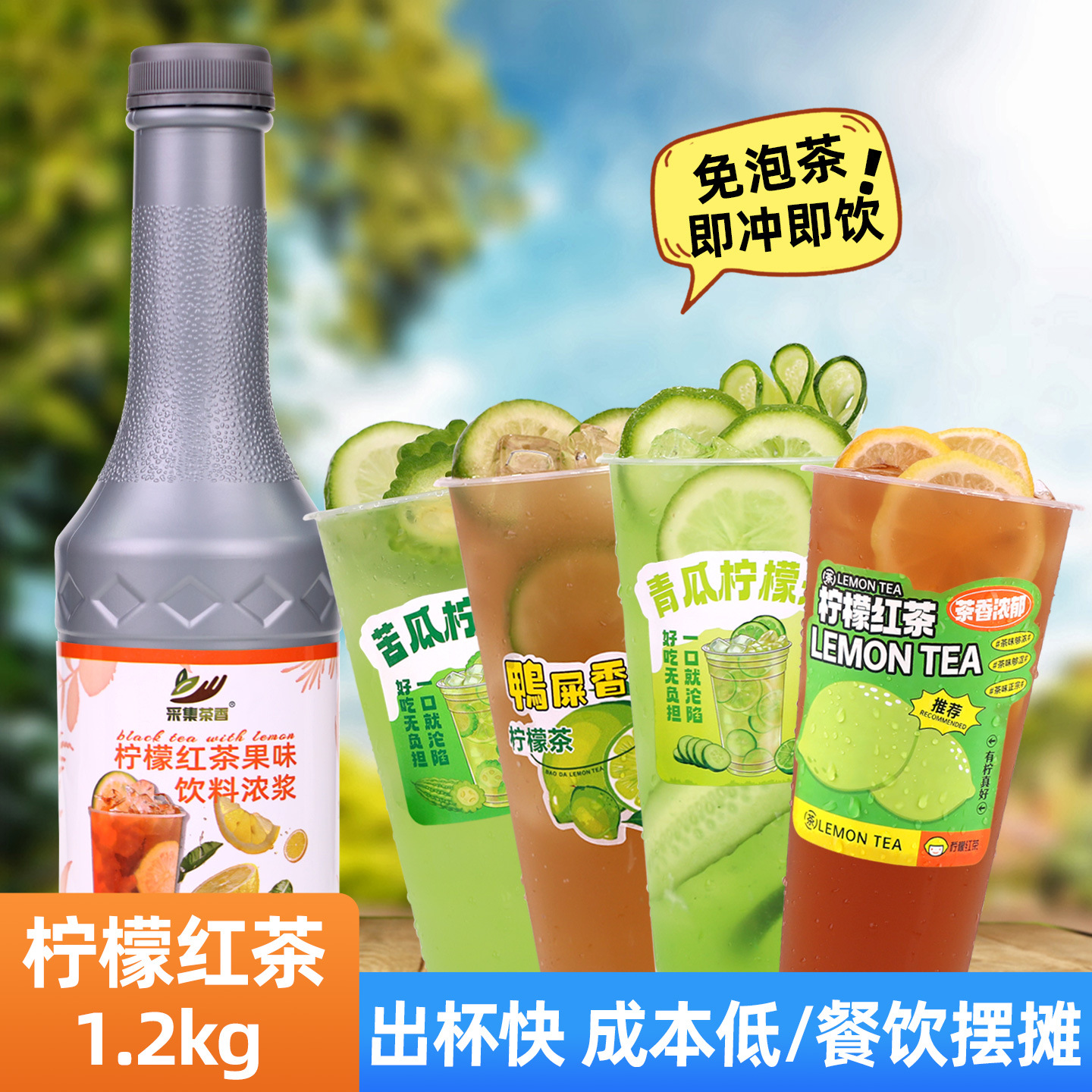 柠檬红茶1.2kg饮料浓浆 免泡茶汤浓缩汁冲饮果汁餐饮摆摊商用原料