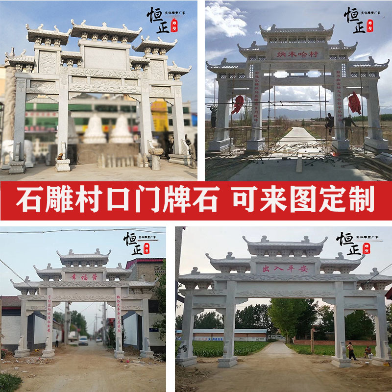 景区村庄石雕牌楼牌坊门楼汉白玉青石三门门楼花岗岩石单门天然石