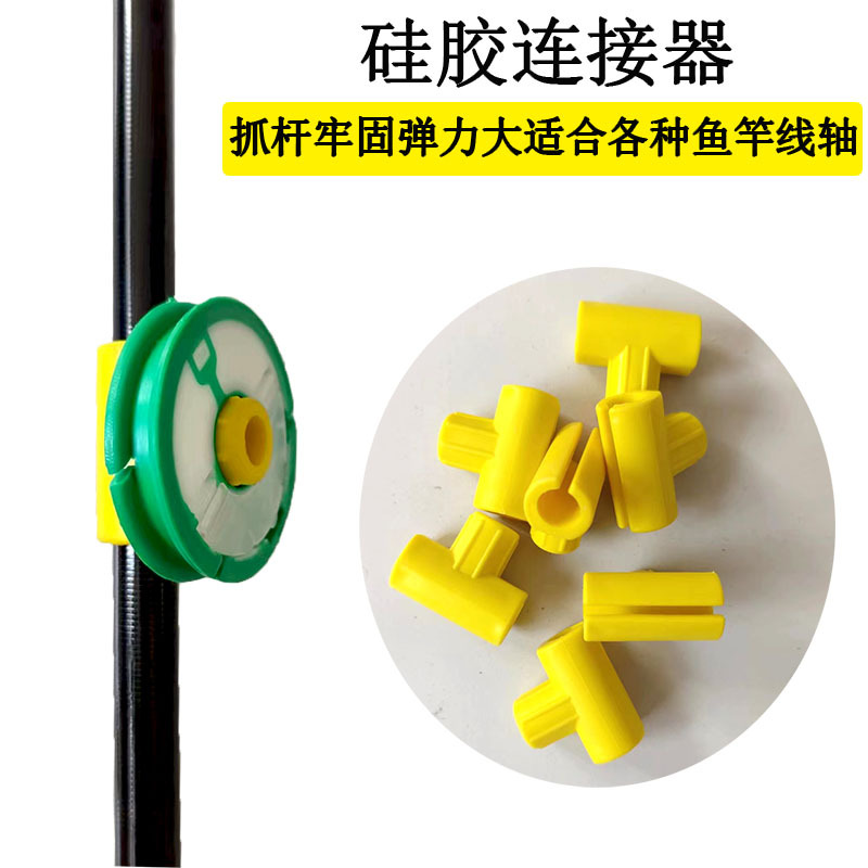 鱼竿通用鱼线线轴连接器硅胶主线轴卡竿器收纳圈鱼线绕线器垂钓用