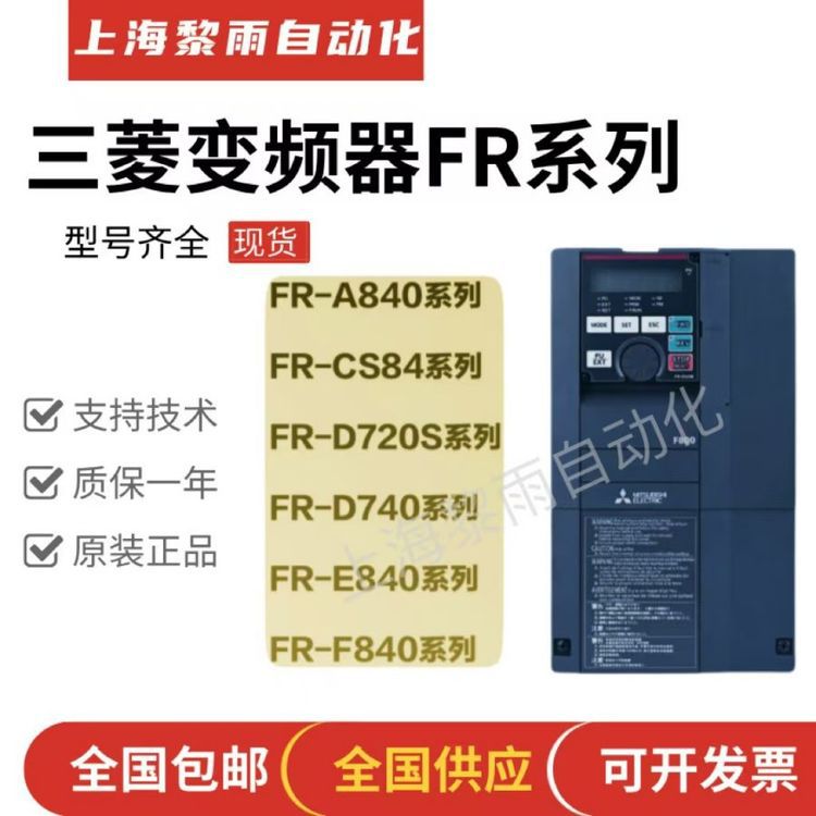 三菱变频器 FR-A840-00380-2-60 功率0.4KW-55 KW三相原装