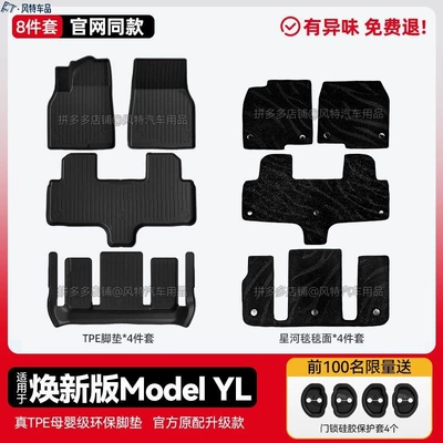 Ayaqaltılar (Kovriklər) Floor Mats, Tpe Interior Modification Parts - renewed-version-of-modelyl-floor-mats-galaxy-blanket-8-piece-set